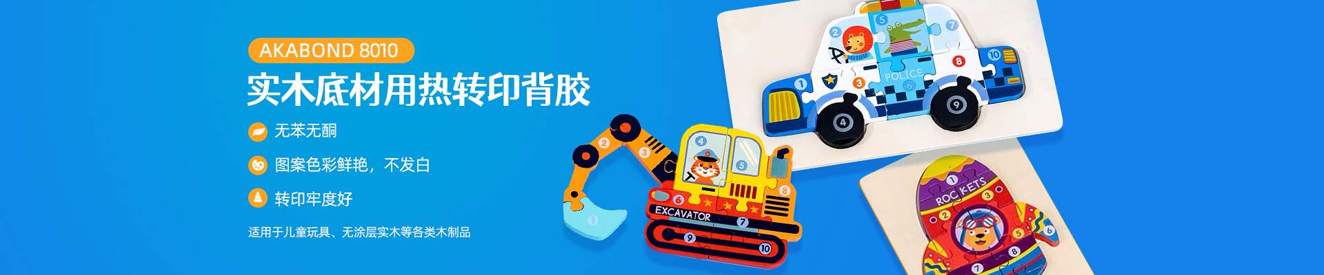 阿卡搏里新型胶黏剂产品