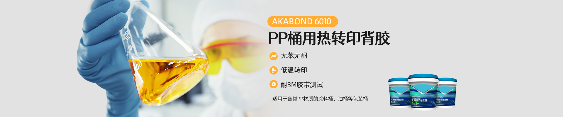 阿卡搏里实木/原木/MDF密度板用胶黏剂产品